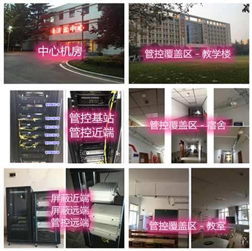  大名某军事院校管控案例（数字信令级）