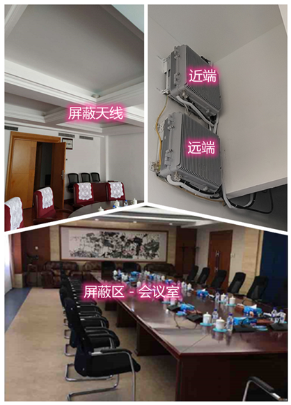  大名某机关单位会议室屏蔽案例（数字信令级）